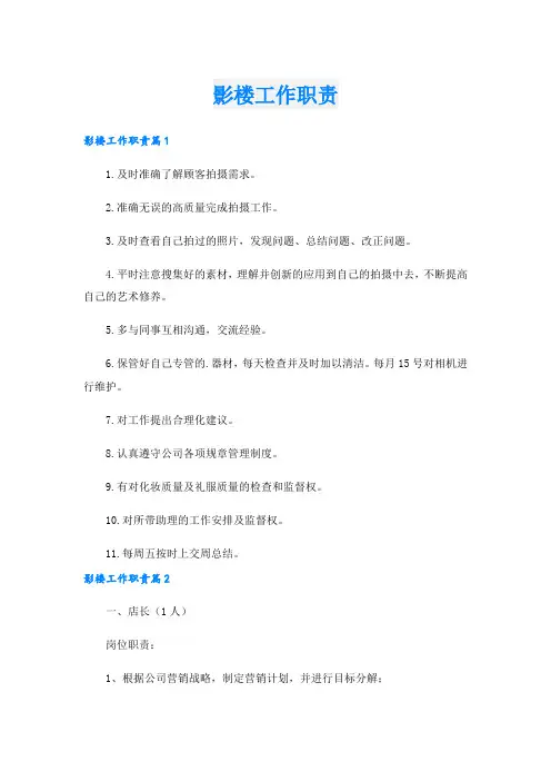 影楼工作职责.doc