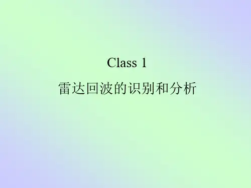 雷达回波识别