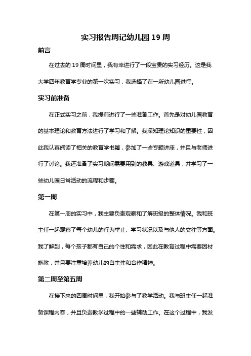 实习报告周记幼儿园19周