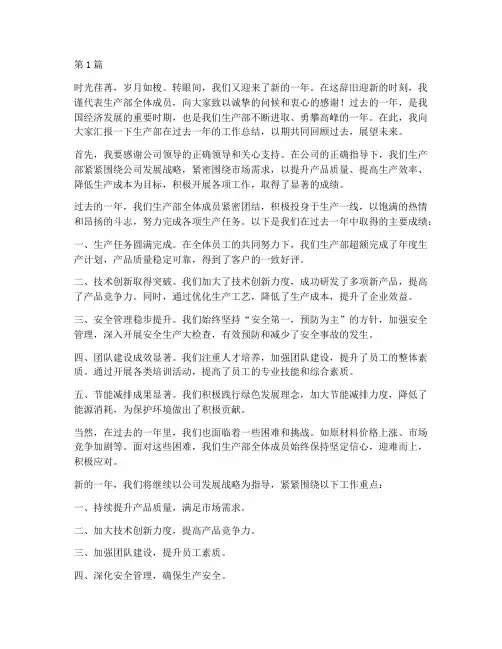 生产部年度总结开头语(3篇)