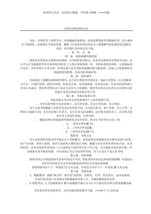 信用社绩效考核方案