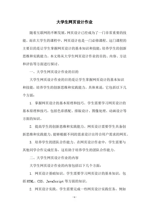 大学生网页设计作业