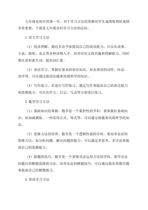 七年级各科学习方法
