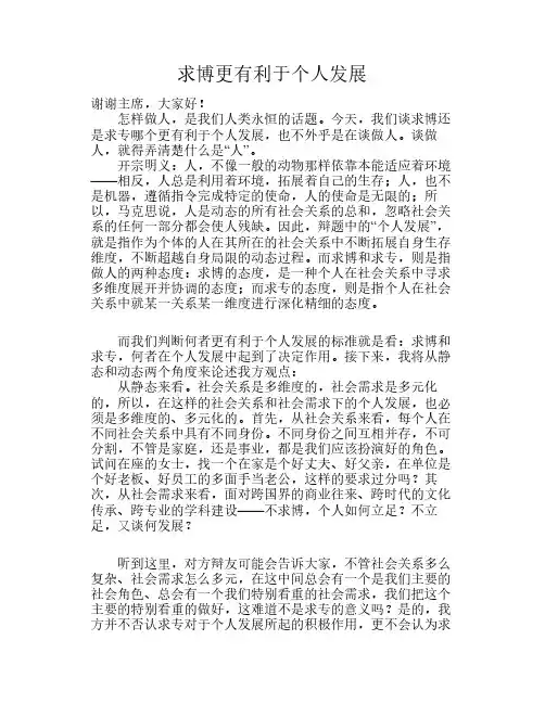 求博更有利于个人发展