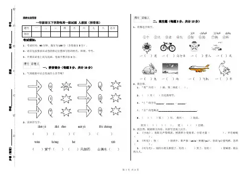 一年级语文下学期每周一练试题 人教版(附答案)