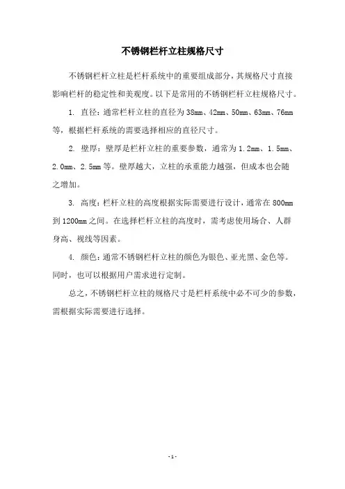 不锈钢栏杆立柱规格尺寸