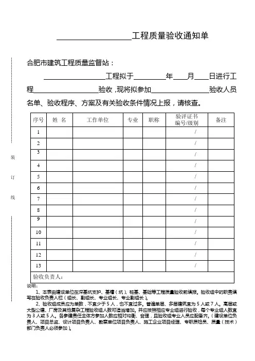 基槽、基础验收通知单