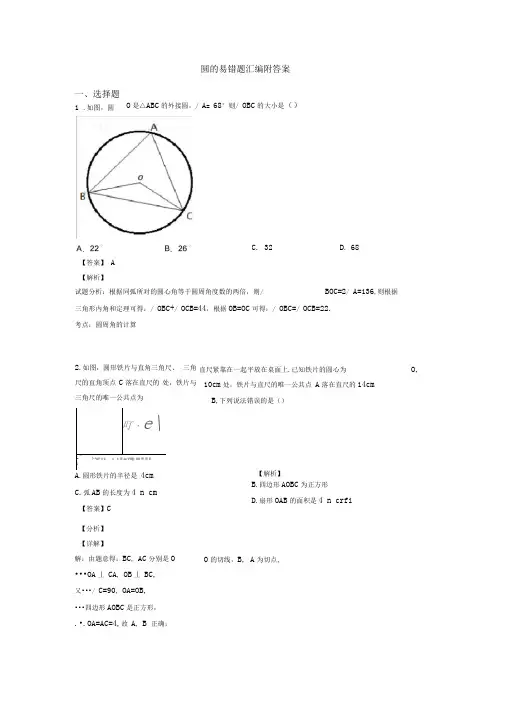 圆的易错题汇编附答案