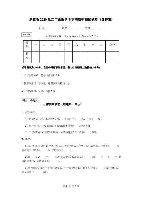 沪教版2020版二年级数学下学期期中测试试卷 (含答案)