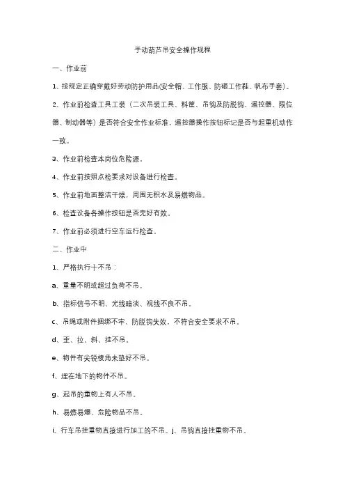 手动葫芦吊安全操作规程