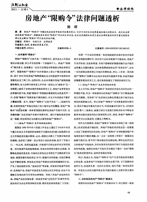 房地产“限购令”法律问题透析