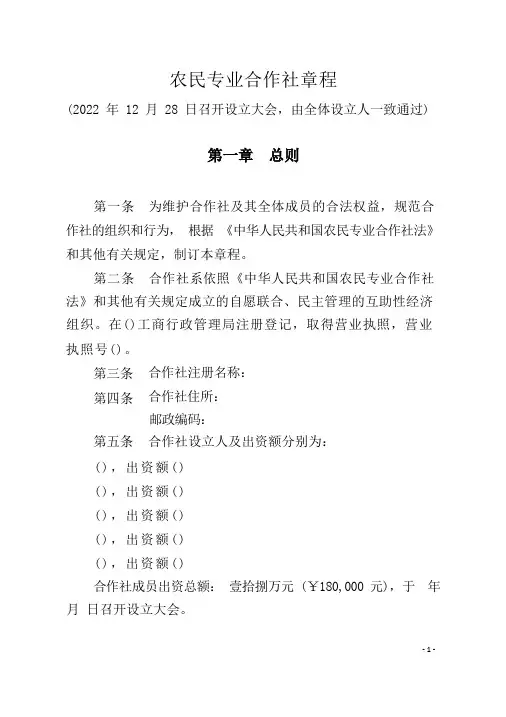 农民专业合作社章程