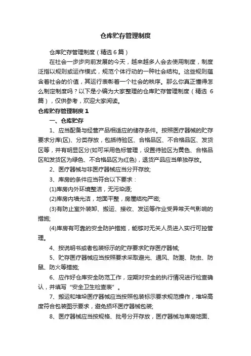 仓库贮存管理制度