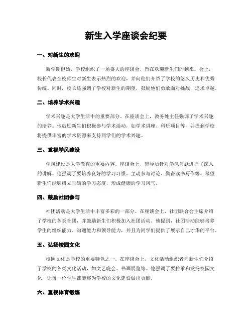 新生入学座谈会纪要