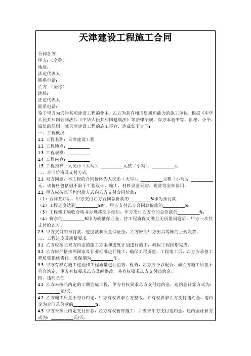 天津建设工程施工合同