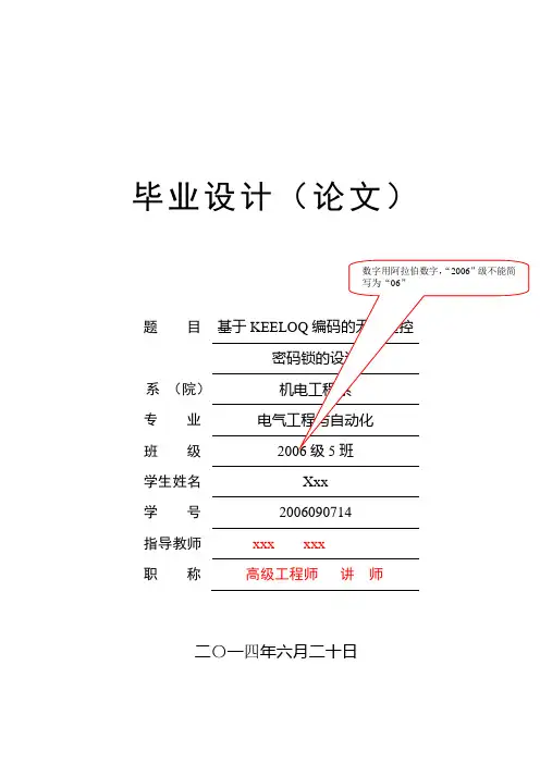 本科毕业论文格式模版