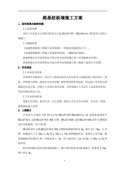 路基桩板墙作业指导书