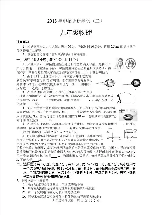 2018九年级物理第二次调研二模及答案(2)
