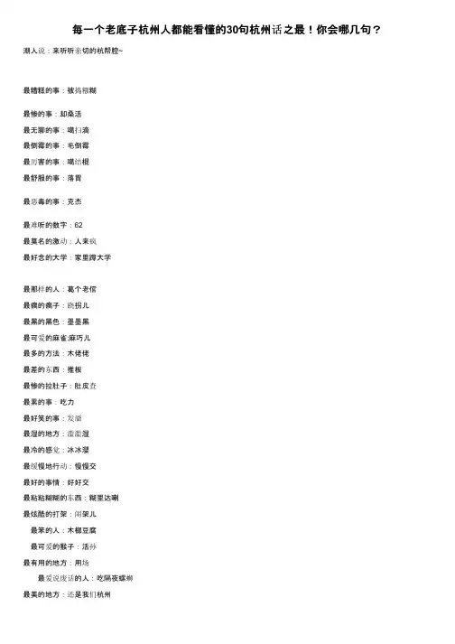 每一个老底子杭州人都能看懂的30句杭州话之最！你会哪几句？