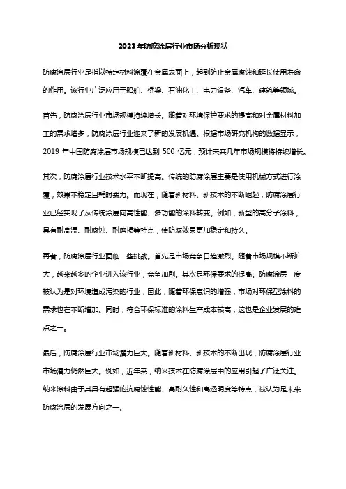 2023年防腐涂层行业市场分析现状