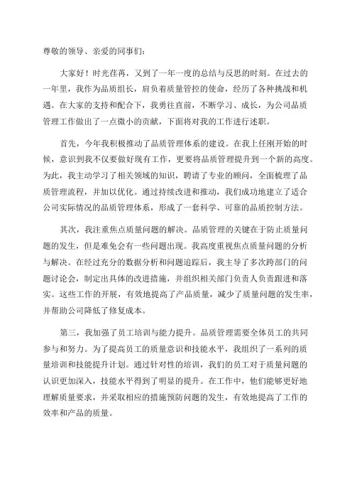 品质组长年终总结
