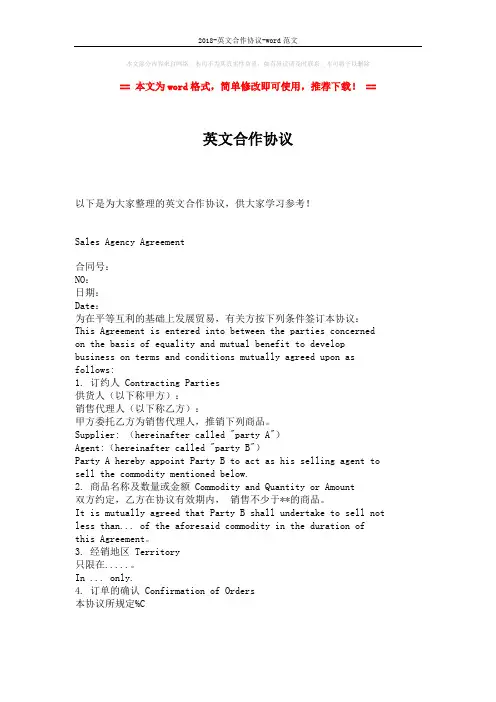 2018-英文合作协议-word范文 (1页)