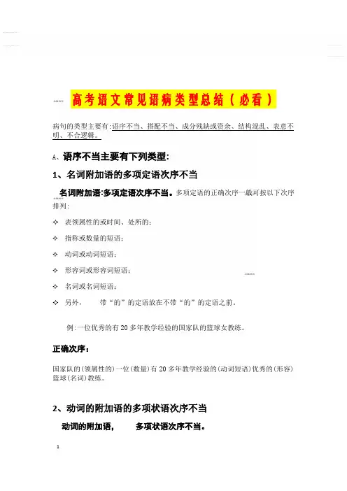2020年高考模拟复习知识点试卷试题之高考语文常见语病类型总结(必看)