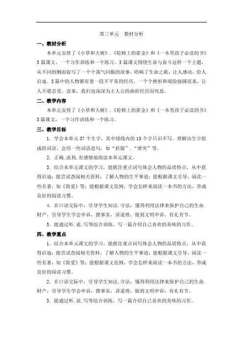 小学六年级上册语文第三单元 教材分析