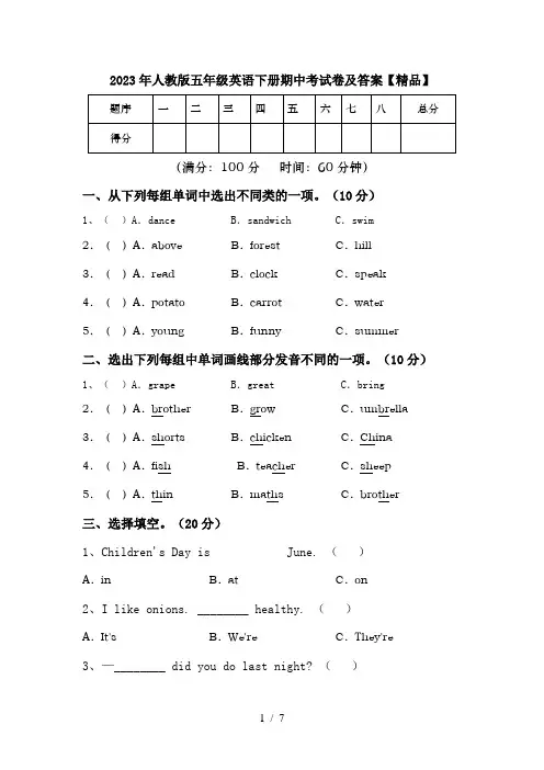 2023年人教版五年级英语下册期中考试卷及答案【精品】