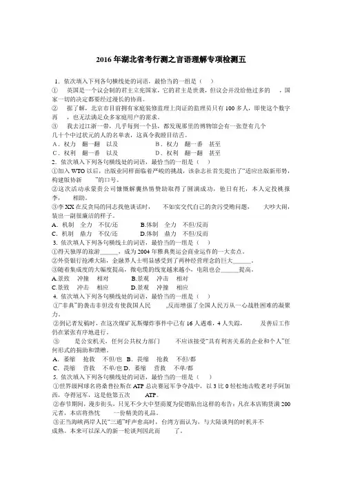 2016年湖北省考行测之言语理解专项检测五