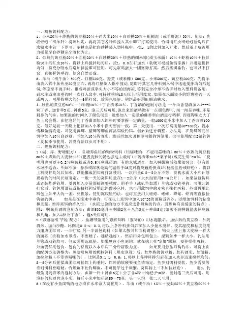 钓鱼配方