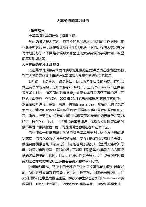 大学英语的学习计划