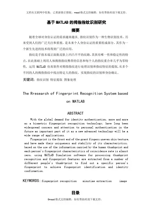 基于MATLAB的拇指指纹识别研究