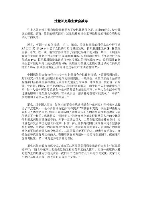 过量补充维生素会减寿