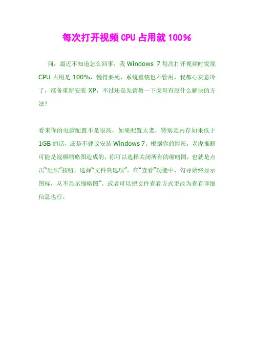 每次打开视频CPU占用就100