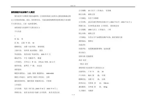 畜牧兽医专业求职个人简历