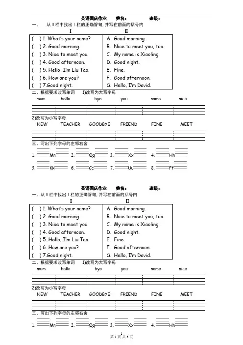 新版小学三年级英语上册 国庆作业