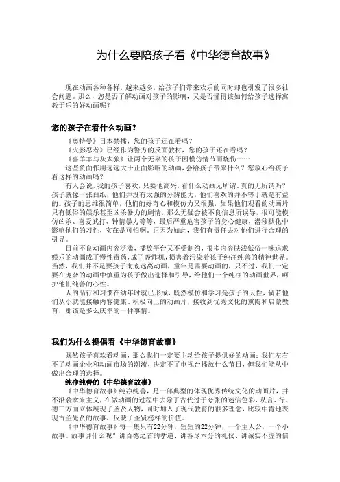 为什么要陪孩子看《中华德育故事》