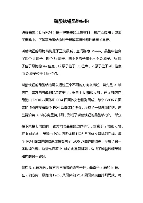 磷酸铁锂晶胞结构