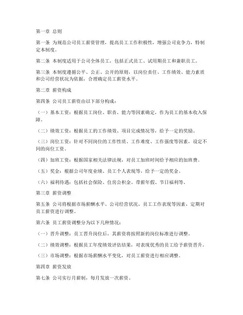装饰公司薪资管理制度模板
