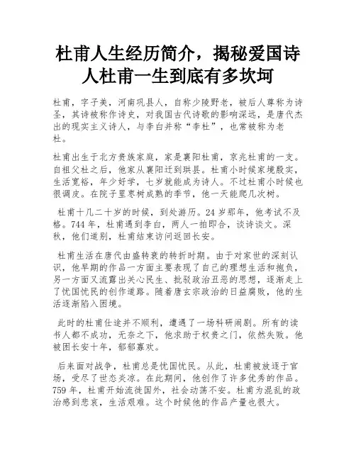 杜甫人生经历简介,揭秘爱国诗人杜甫一生到底有多坎坷