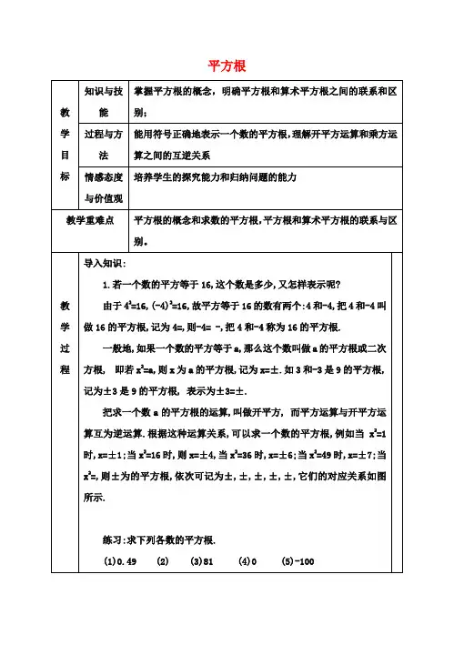 七年级数学下册6.1.3平方根教案(新版)新人教版