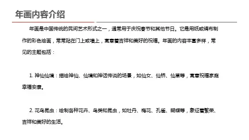 年画内容介绍