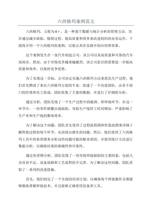 六西格玛案例范文