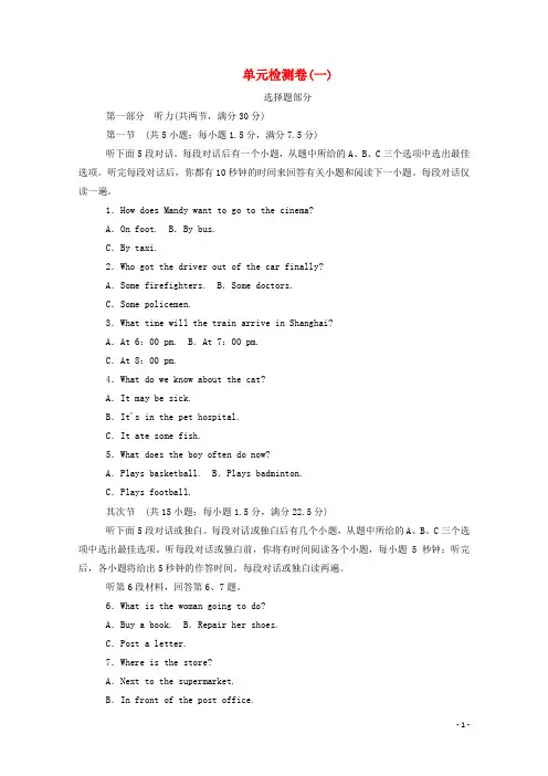 2024_2025学年新教材高中英语单元检测卷一外研版必修第二册