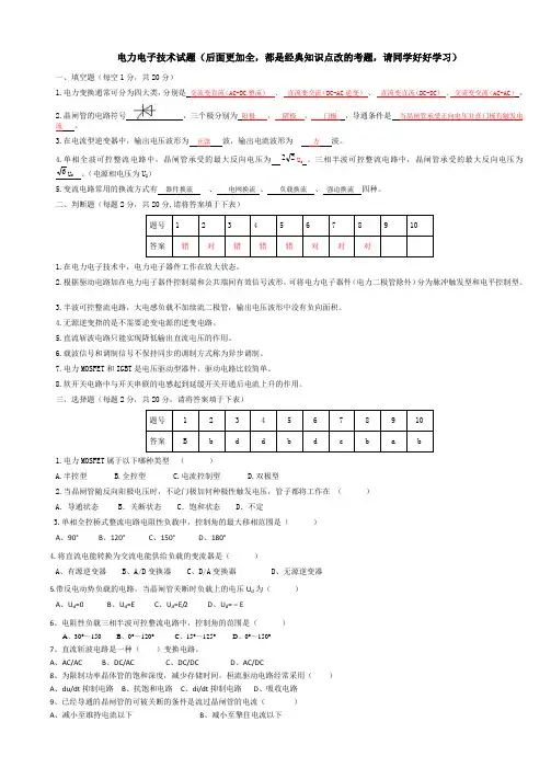 针对考点的《电力电子技术期末考试》试题及答案