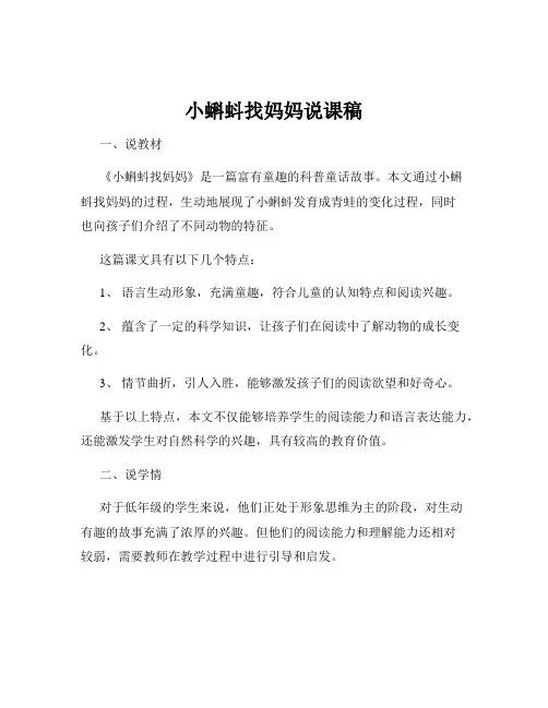 小蝌蚪找妈妈说课稿