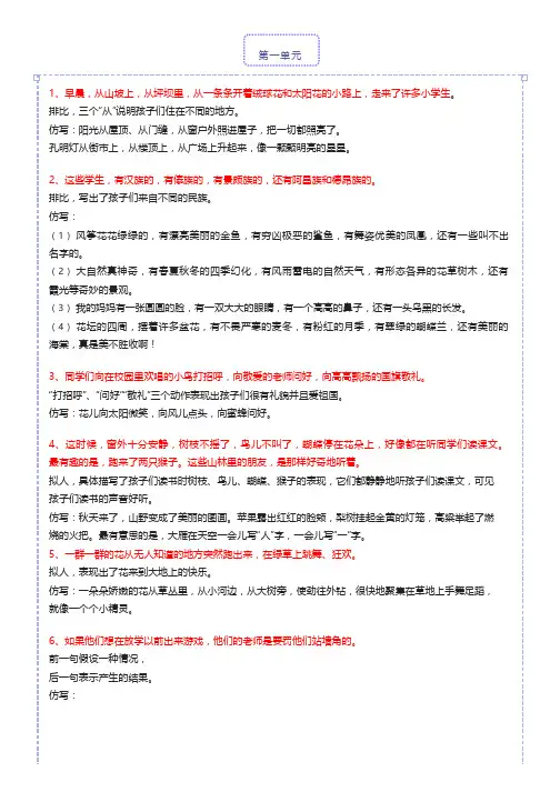 部编版三年级上册语文第一二单元课文仿写句子