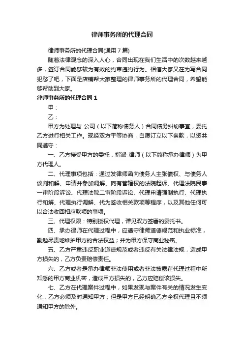 律师事务所的代理合同