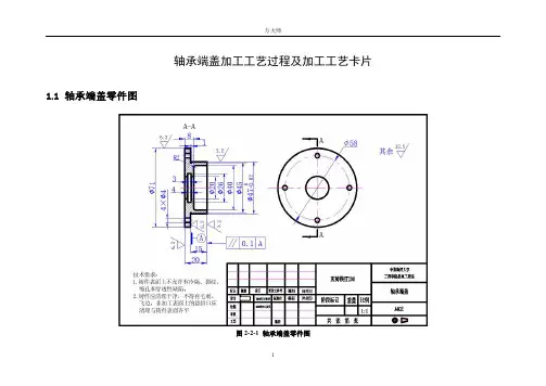 轴承端盖加工工艺卡片